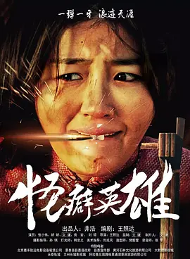 本剧改编自北方谦三的长篇小说《水浒传》。