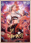 而后面的背景如同血色残阳一般，很有大战前的感 大盘报收1.73亿 《哥斯拉大战金刚》晋升年度第九 2021-03-29 3月28日，全国院线总票房报收1.73亿。
